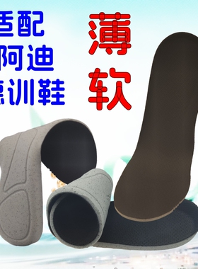适配阿迪鞋垫薄款运动贝壳头金标