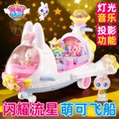 兔兔萌可飞船宇宙飞机第七季 六奇妙之闪耀流星系列6玩具7女孩星空