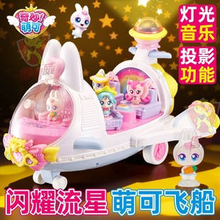 兔兔萌可飞船宇宙飞机第七季六奇妙之闪耀流星系列6玩具7女孩星空