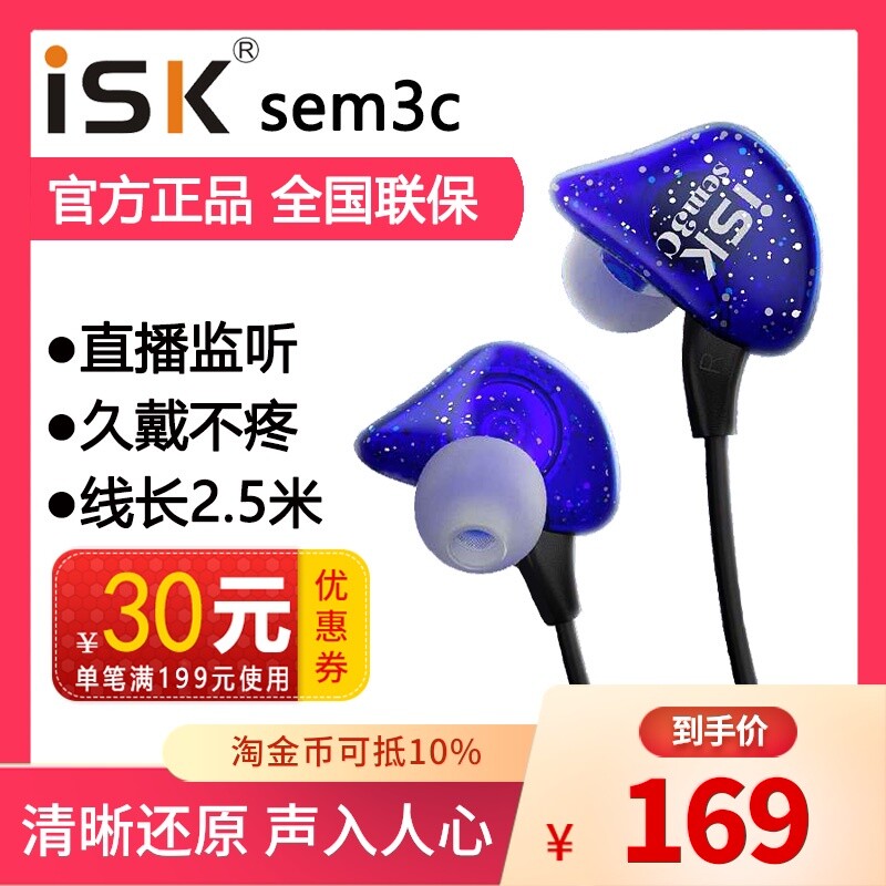 ISK SEM3C挂耳式直播耳机长线入耳式主播K歌手机电脑声卡专用