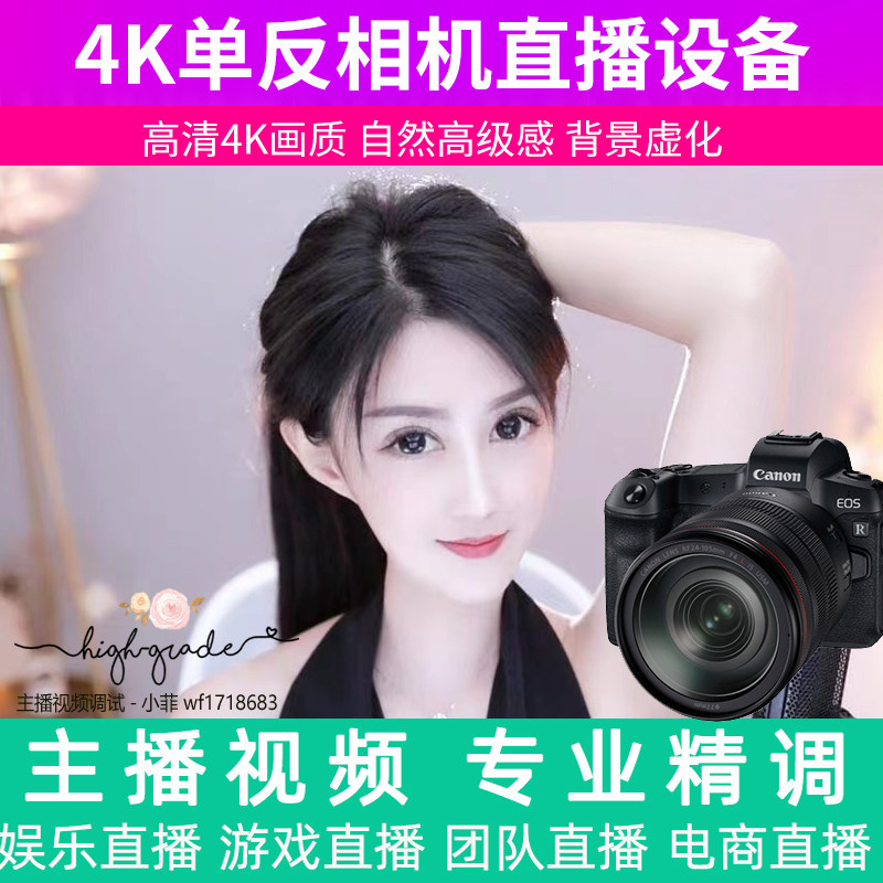 抖音电脑摄像头单反相机4K单反调试YY直播卖货拍照录像快手团播