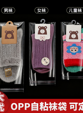 袜子自封袋opp不干胶自粘透明塑料袋半圆挂孔袜子专用包装袋