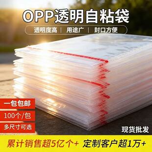 OPP袋子自粘袋透明衣服包装袋饰品保护袋书籍自封袋不干胶塑料袋