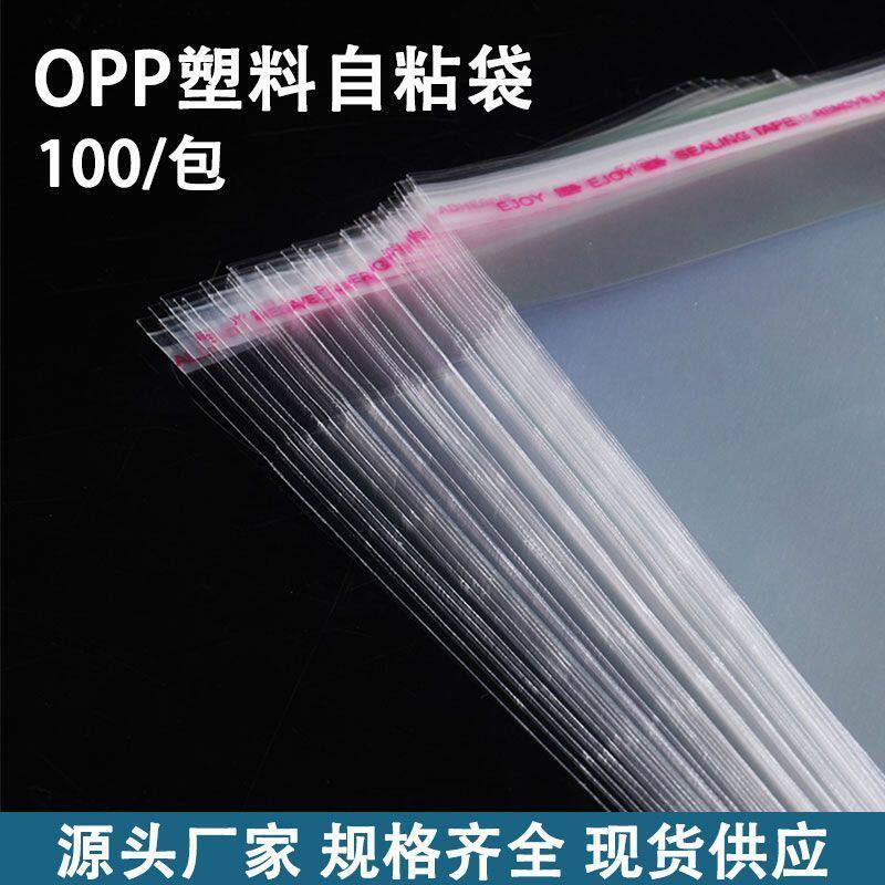 透明包装袋OPP不干胶自粘袋衣服文件袋子塑料袋自封袋7丝加厚