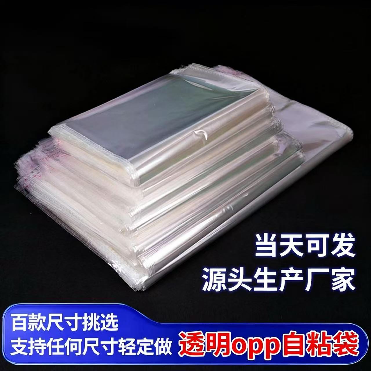 OPP不干胶自粘袋30x40透明衣服自黏袋子服装衬衣包装袋塑料自封袋
