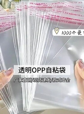 OPP自粘袋子不干胶透明30×40包装袋7丝毛巾衣服塑料袋饰品自封袋