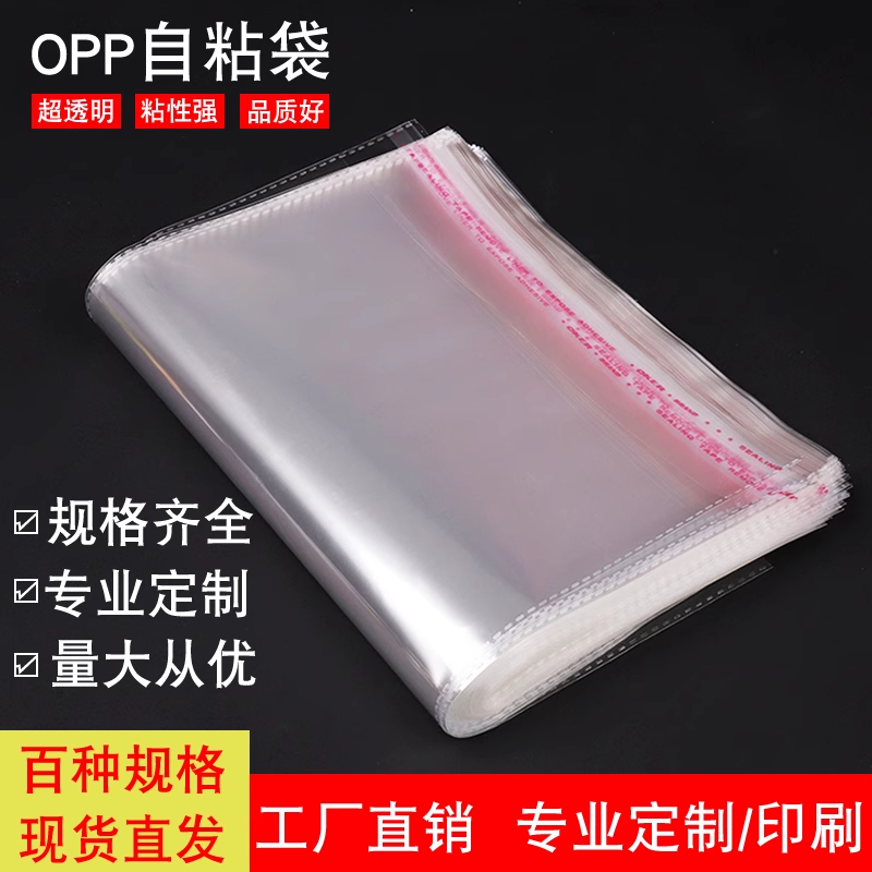opp自封袋加厚小号袋子饰品密封包装袋自粘袋透明塑料不干胶包装