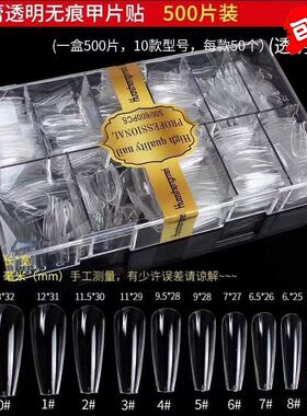 华盛美超薄甲片透明折无痕半贴全贴美甲店专用水滴芭蕾500片盒装