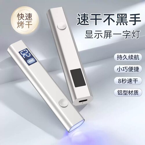 美甲新款液晶显示手持一字灯小巧便捷持久续航快速烤干光疗灯烤灯