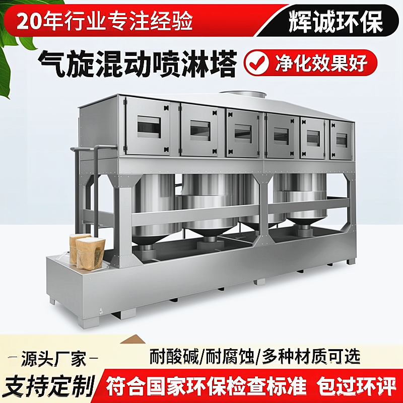 气旋混动喷淋塔洗涤净化旋流塔除尘除臭除烟净塔环保工业喷淋塔