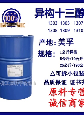 供应 异构醇TO-8 1308乳化剂异构醇TO-7 德巴 多功能洗涤剂