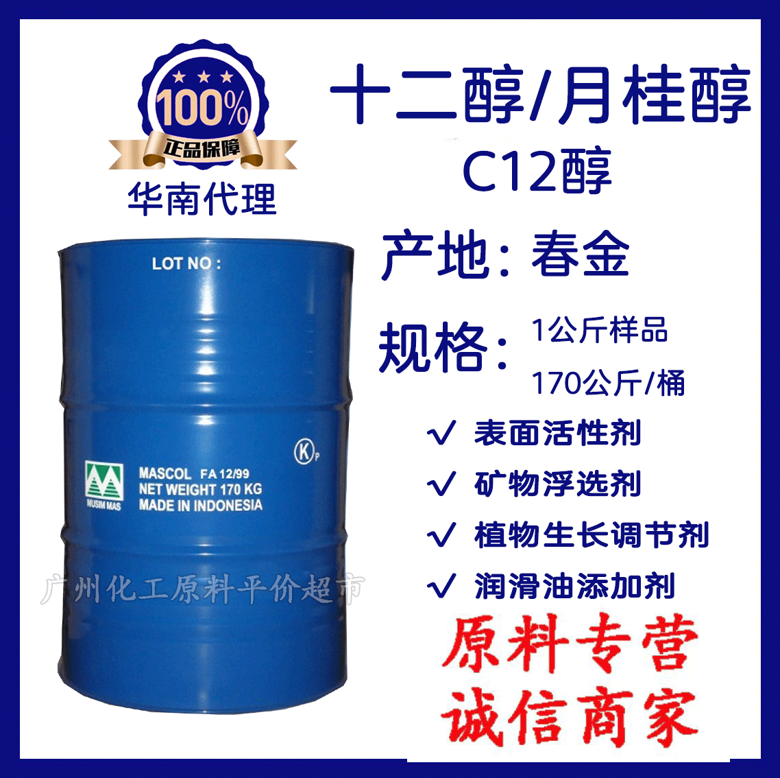 春金十二醇样品112-53-8科宁c12醇 月桂醇 12醇 十二醇