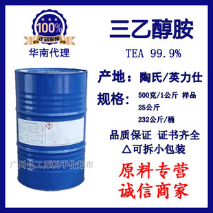 三乙醇胺早强剂防锈剂防冻液原料添加剂商品级工业级三乙醇胺包邮