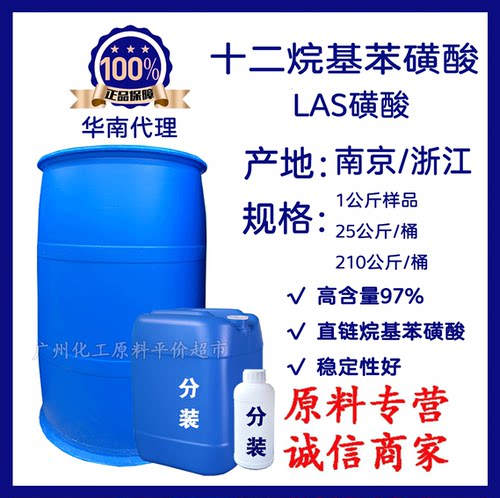 磺酸96洗洁精洗衣液用洗涤原料清洗剂去油污剂十二烷基苯磺酸包邮