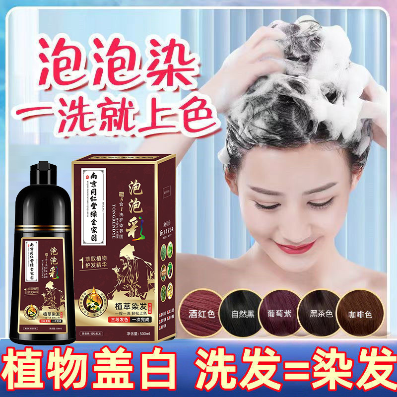 泡泡染发剂纯植物一洗黑
