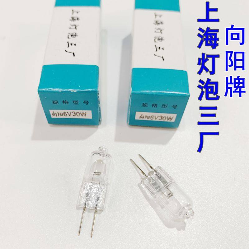 上海灯泡三厂6V6W10W12W15W20W 30WG4 向阳牌卤钨灯 卤素灯米泡