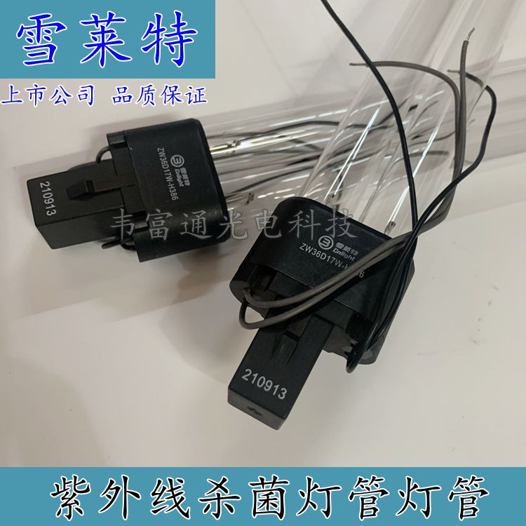 雪莱特ZW36D17W-H386紫外线灯36W肯格王紫外线空气消毒机消毒灯管