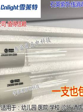 雪莱特紫外线杀菌消毒灯管雪莱特