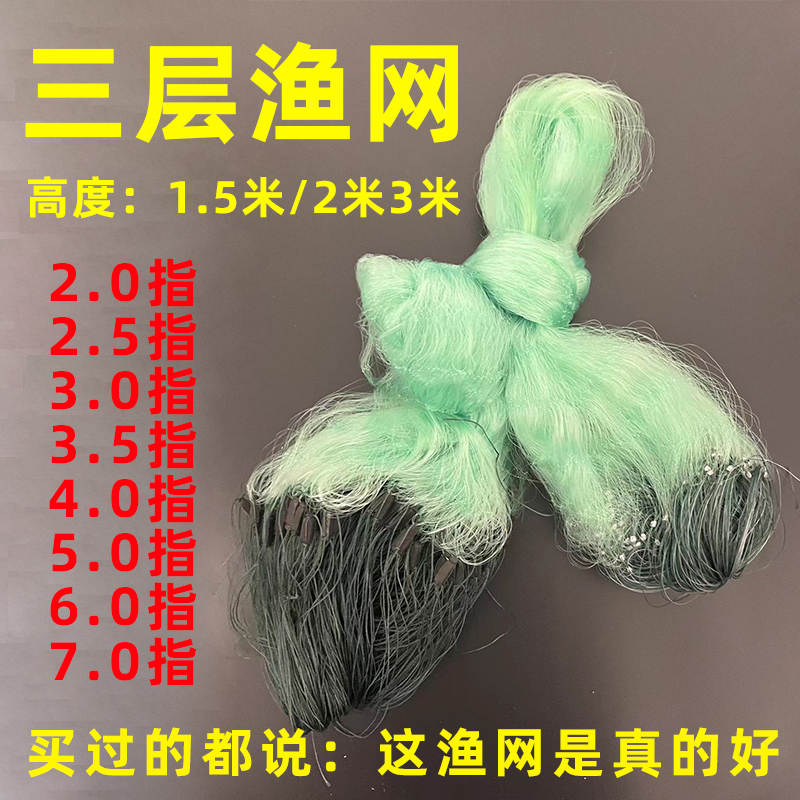 三层沉网渔网粘网进口丝网鲫鱼鲢鱼水库沾网挂网1.5米2白条捕鱼网 户外/登山/野营/旅行用品 鱼网/虾笼/其它渔具 原图主图