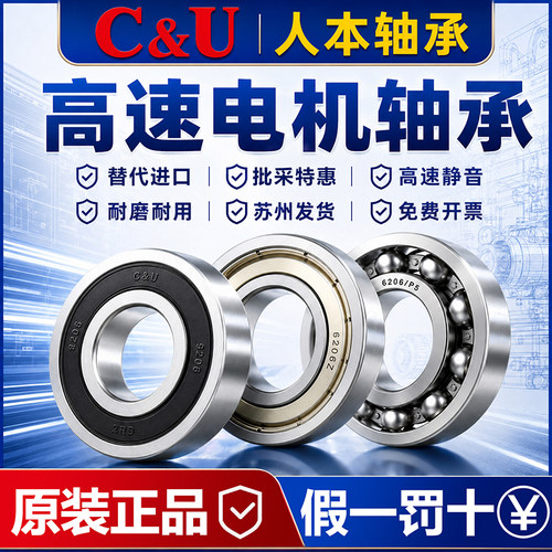 C&U/人本高速电机深沟球轴承