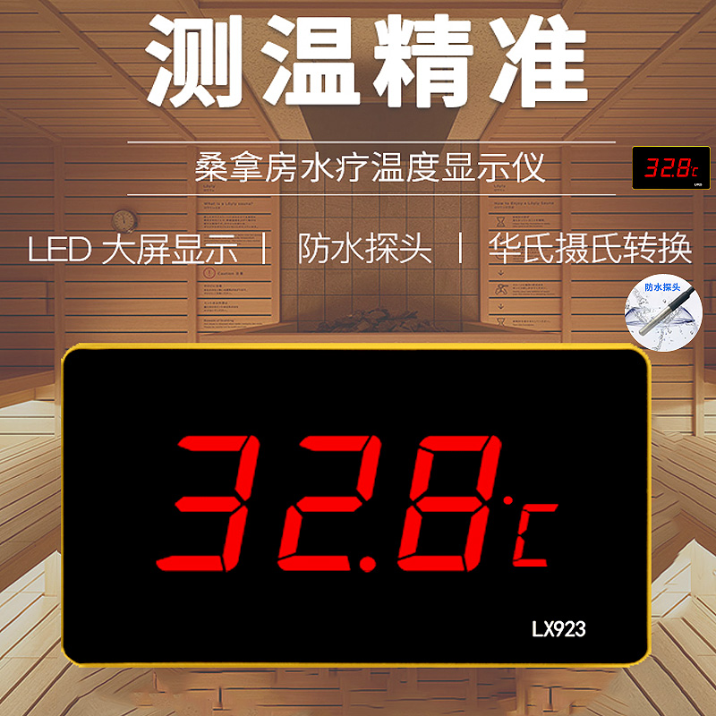 测水温度计工业泳池养殖桑拿防水