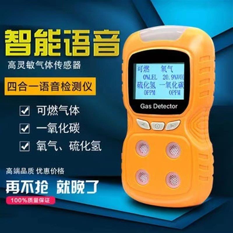 PLT840四合一气体检测仪便携式氧气可燃有毒有害浓度报警器
