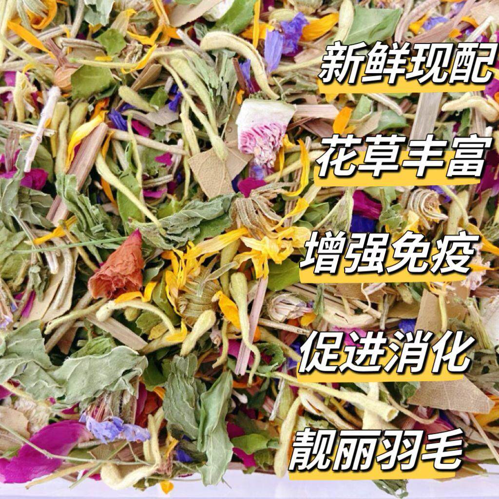 花草籽鹦鹉零食自配健康各阶段适用纯天然花草粮金丝熊兔兔仓鼠