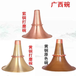 广西唢呐碗地方不定调民间唢呐碗加厚纯铜碗厂家直销包邮