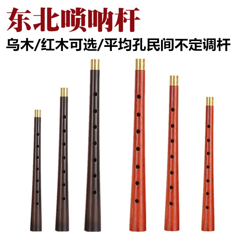 唢呐杆子直杆平均孔东北民间