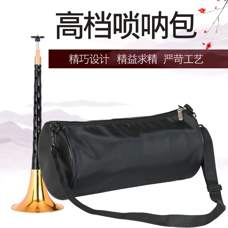 加棉加厚唢呐包便携可背提