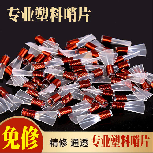 树脂哨片免修哨子唢呐一根筋