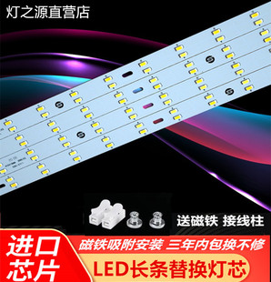 吸顶灯磁吸led2835长灯条灯具替换5730变光52cm客厅改装通用灯芯