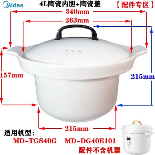 适用美的DG电炖锅40E101白陶瓷TGS 40G锅内胆盖子4L升正品配件