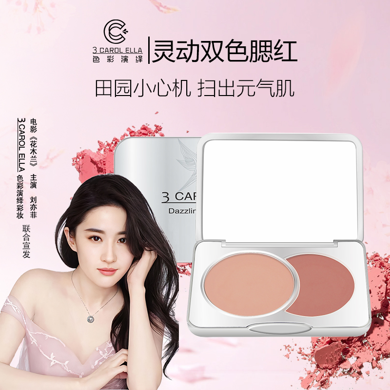 【专享】3CAROL ELLA色彩演绎灵动双色腮红盘哑光自然韩系嫩粉氛