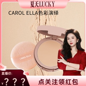 CAROL 夏天专属 ELLA色彩演绎丝绒无瑕粉饼