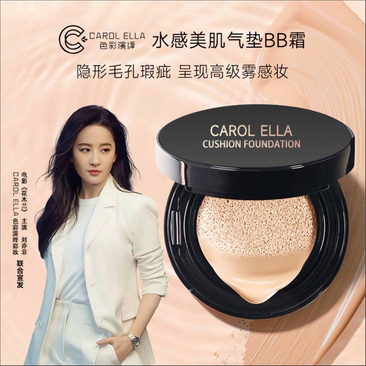 【颖品会粉丝专享】CAROL ELLA色彩演绎水感美肌气垫BB霜遮瑕,彩妆/香水/美妆工具,气垫,淘宝优惠券,粉丝福利购,淘宝优惠卷