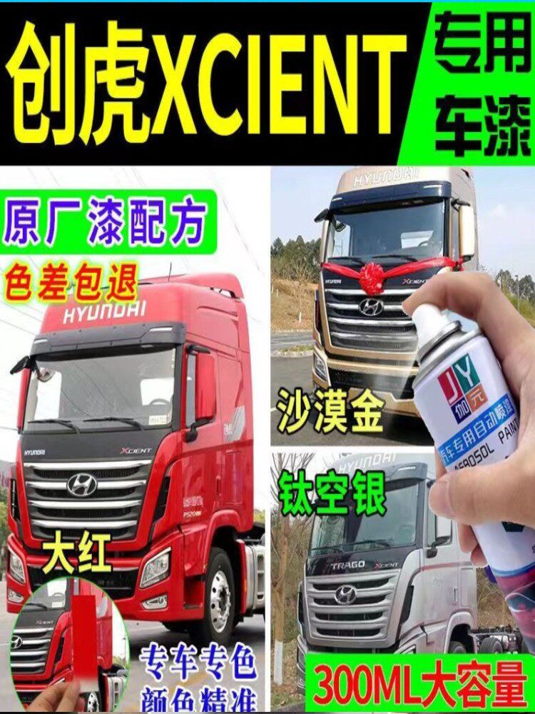 四川现代创虎原厂专用自喷漆蓝色银色划痕修复神器防锈金属油漆红