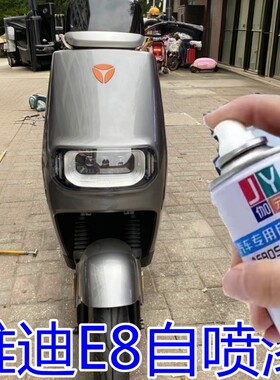 雅迪电动车E8灰色专用自喷漆划痕修复补漆笔G5M6红蓝白色电瓶油漆