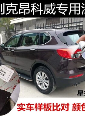 别克昂科威星空紫补漆笔原厂汽车划痕修复自喷漆深紫色防锈专用漆