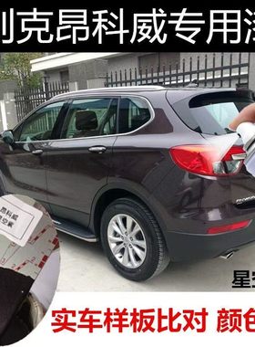 别克昂科威星空紫自喷漆