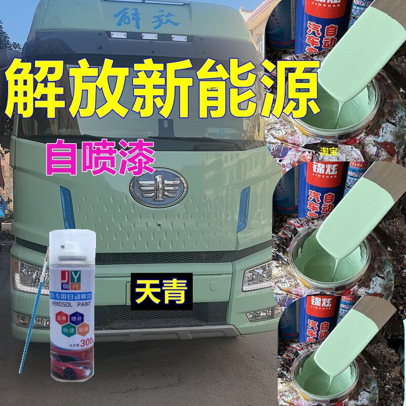 适用于解放新能源J6P货车漆