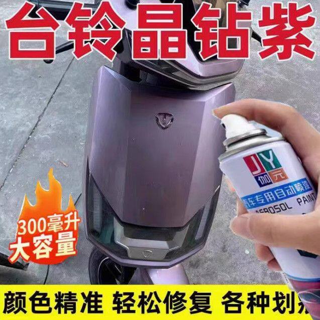 自喷漆油漆伽元台铃电动车自喷漆