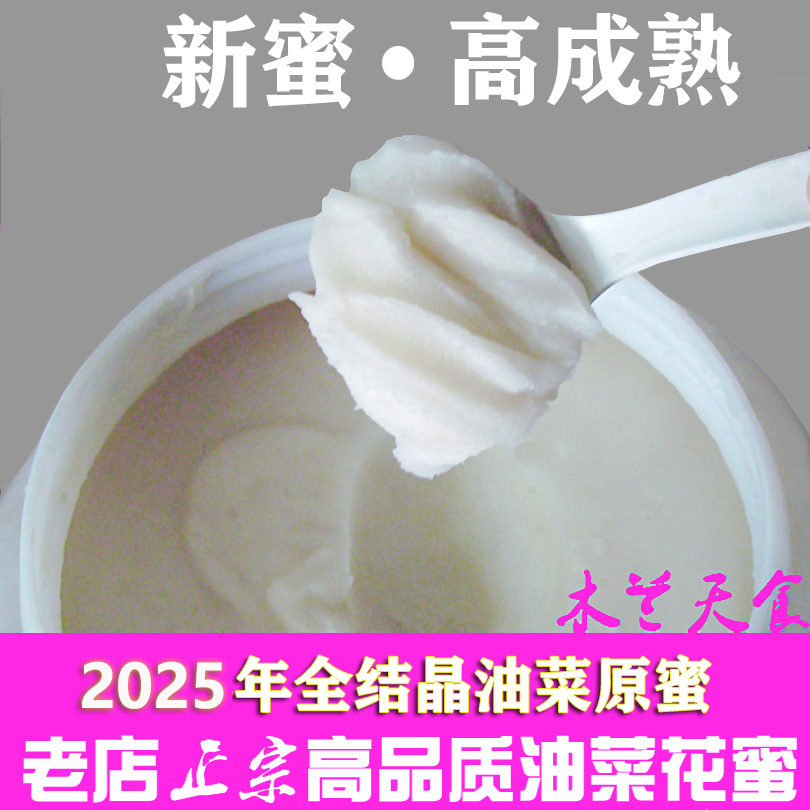 25年新鲜油菜花蜂蜜纯正农家自产天然原蜜结晶封盖成熟1000g