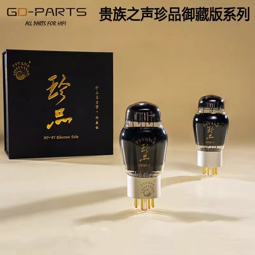 PSVANE/贵族之声珍品御藏版 CV181-Z 电子管碳晶屏升级6SN7 6H8P