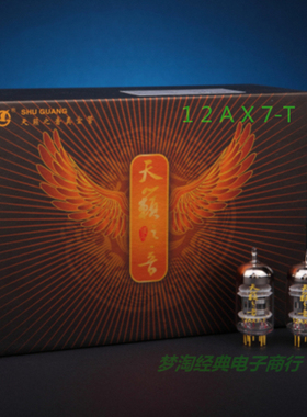 曙光天籁之音 12AX7-T/ECC83 12AT7-T/ECC81 12AU7-T/ECC82电子管