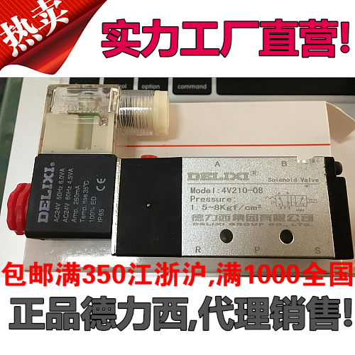 包邮正品德力西电磁阀