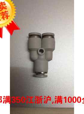 高品质白色Y型三通接头PY:-4 6 8 10 12 14 16