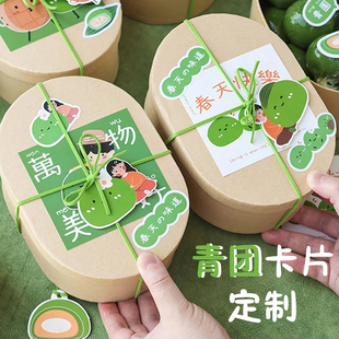 青团食用小贴士卡片定制作纸质方形便签提示语糍粑装饰搭配卡片纸