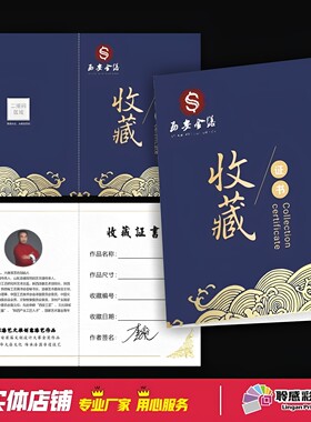 艺术作品陶瓷器收藏荣誉证书定做