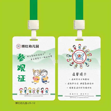幼儿园家长参观证来访证挂牌定制访客证PVC胸牌证吊牌家长接送卡